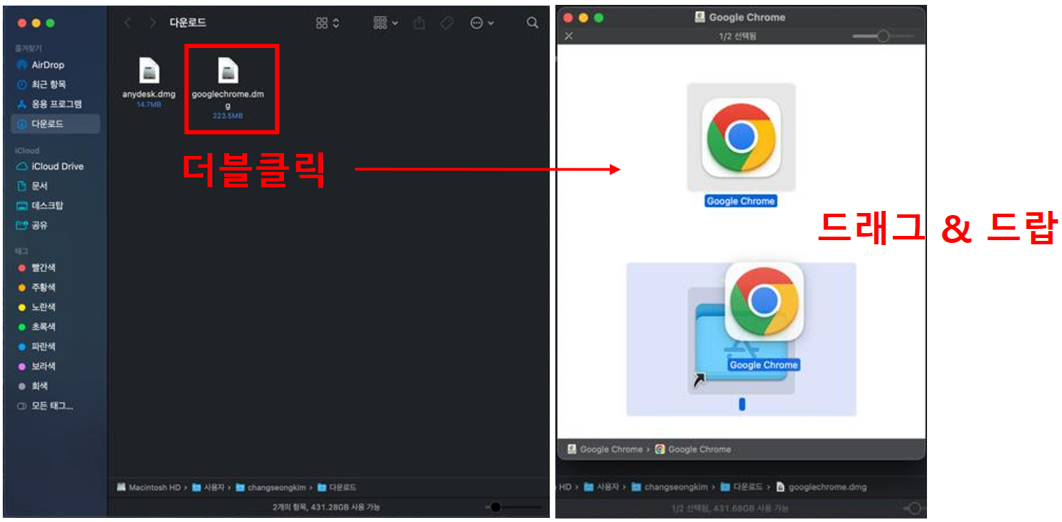구글 Chrome의 DMG 파일 설치 예시