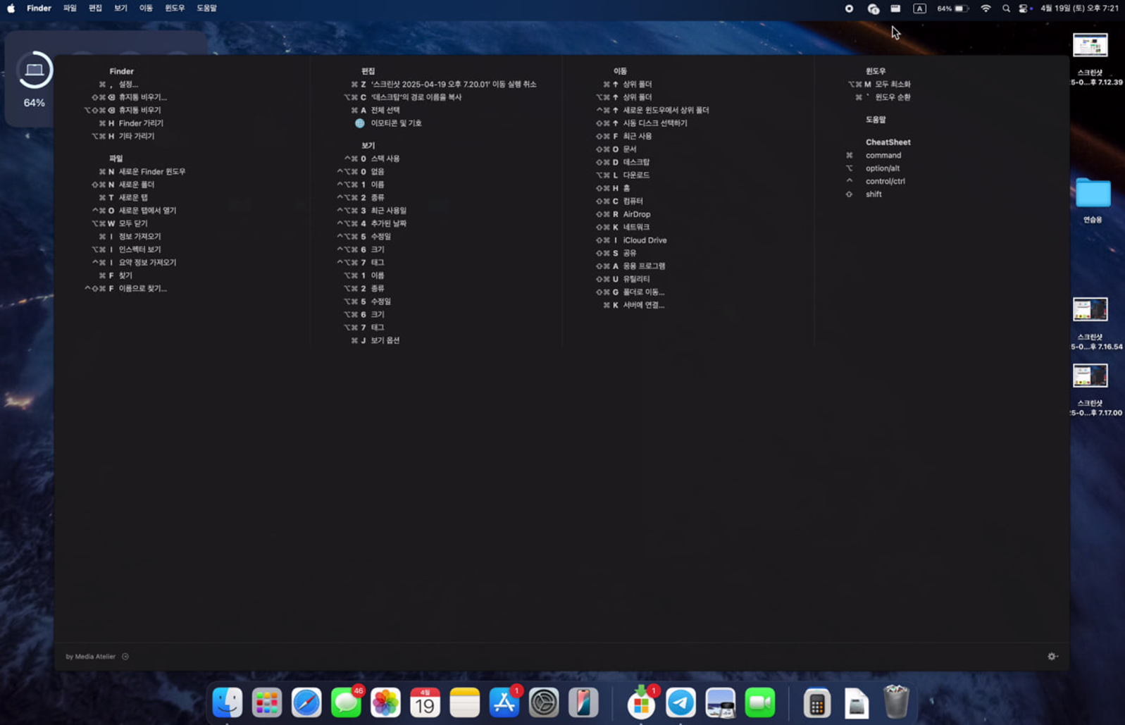 Command 키를 꾹 눌러 'Finder'의 단축키 목록을 띄운 예시