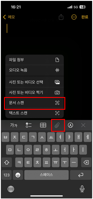 아이폰 메모 앱을 이용한 스캔 방법