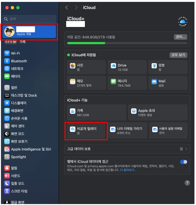 macOS 비공개 릴레이 설정 위치