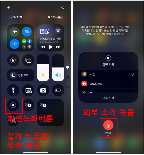 외부 소리 녹음을 위한 마이크 켜는 방법