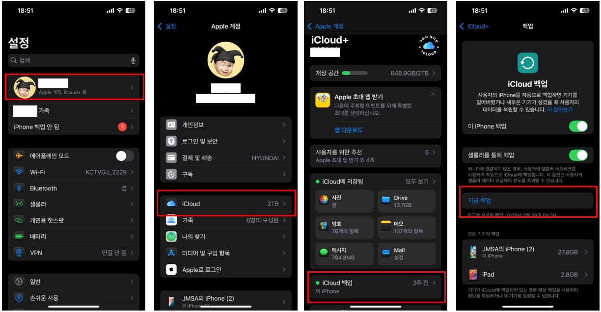 아이폰 백업 방법