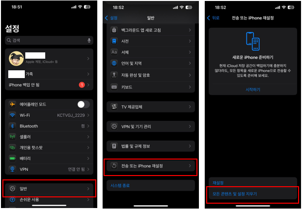 아이폰 공장초기화 방법